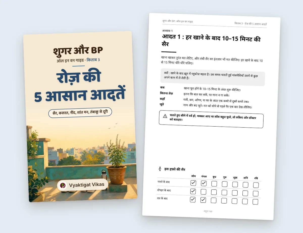 रोज़ की 5 आसान आदतें