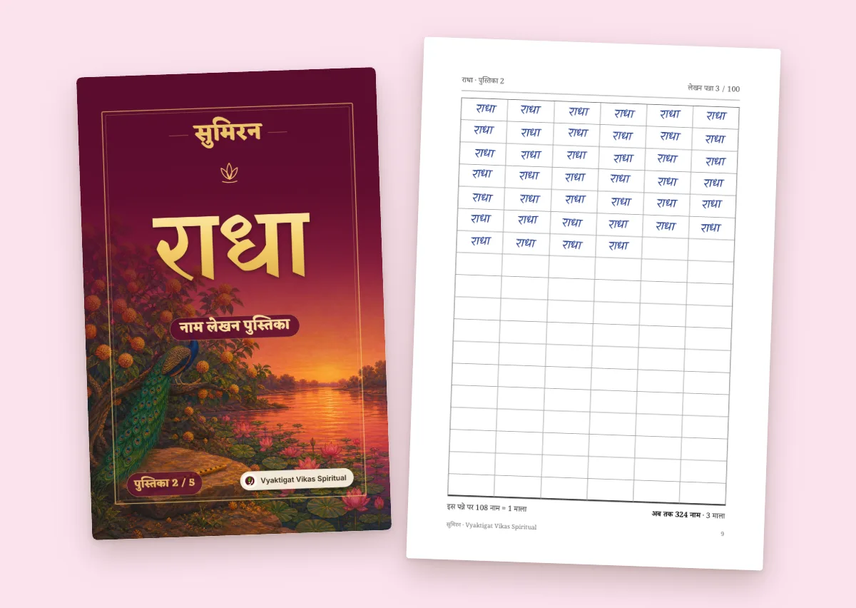 राधा — नाम लेखन पुस्तिका