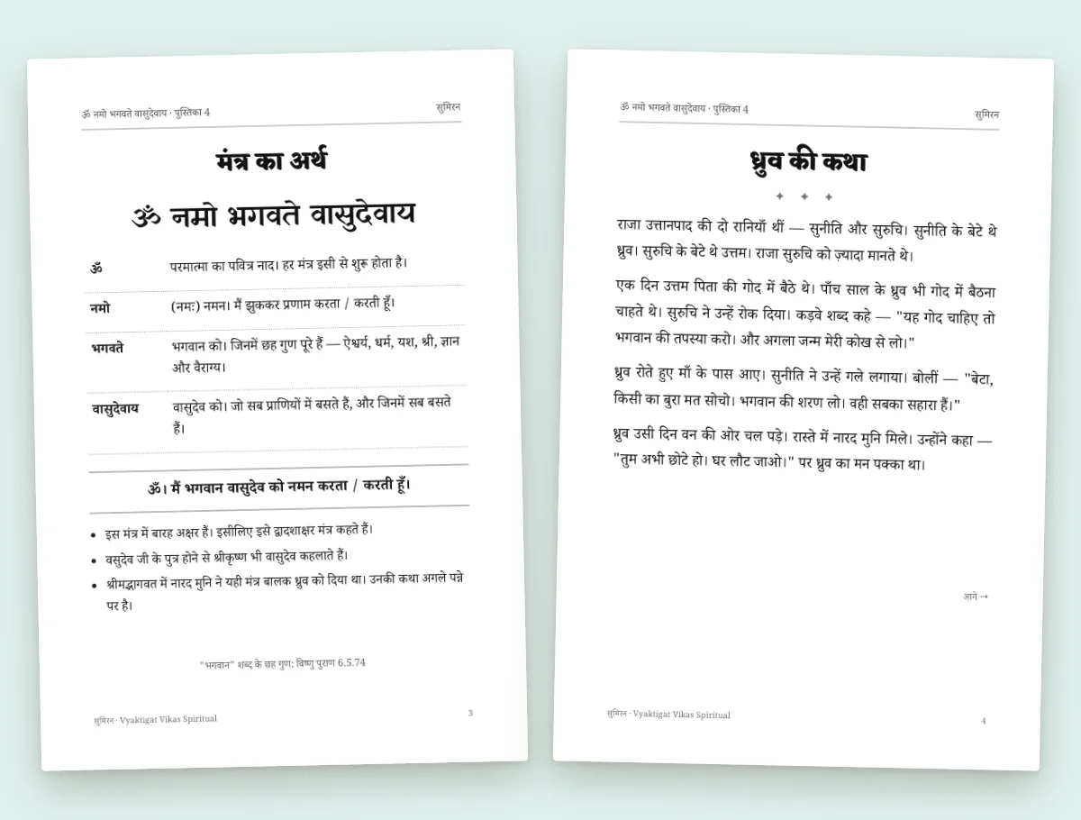 लिखने से पहले — अर्थ और कथा