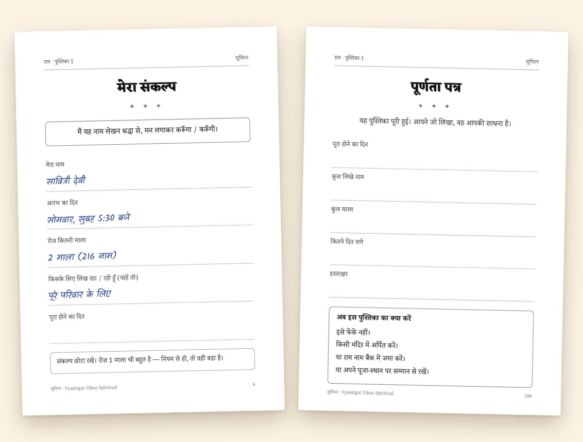 संकल्प से पूर्णता तक
