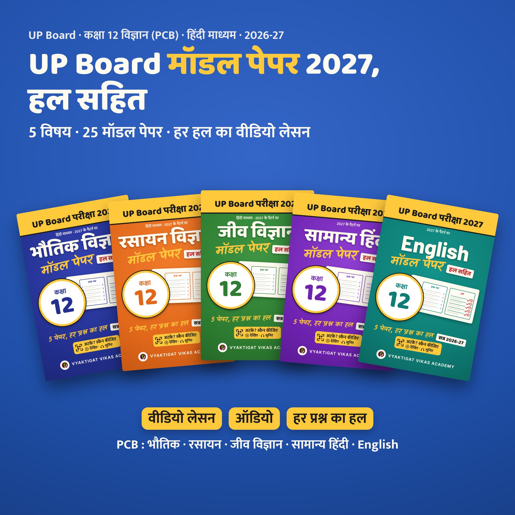 UP Board Model Paper 2027 Class 12 PCM, Hindi, set of 5 books
