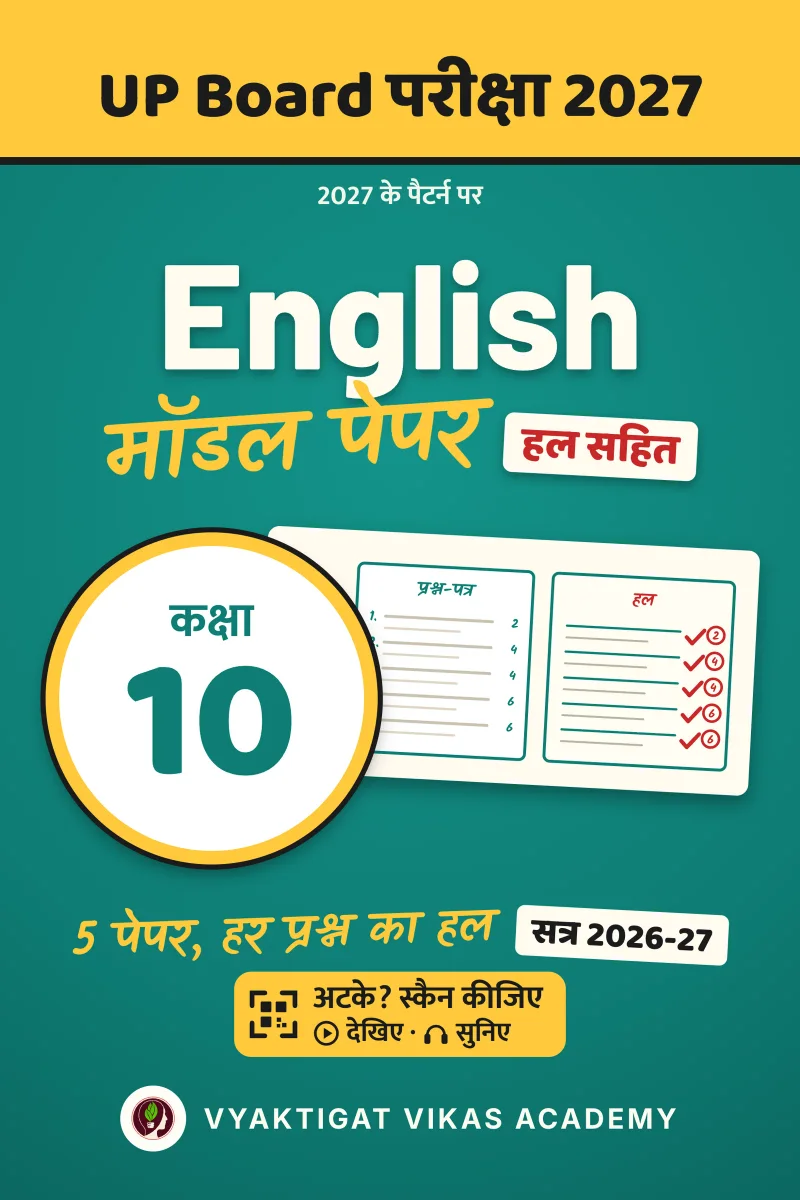 Model Papers 2027 · English · Class 10 · with Solutions