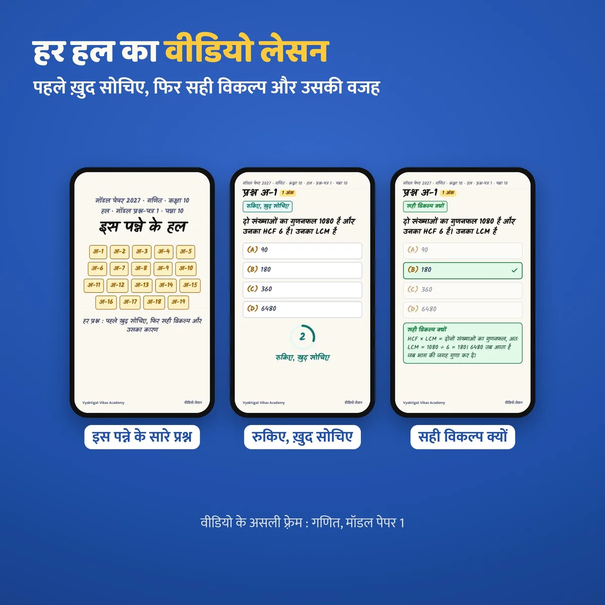 हर हल का वीडियो लेसन