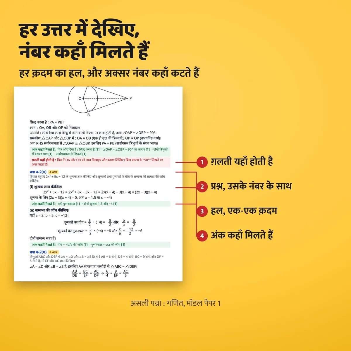 हल का पन्ना: नंबर कहाँ मिलते हैं