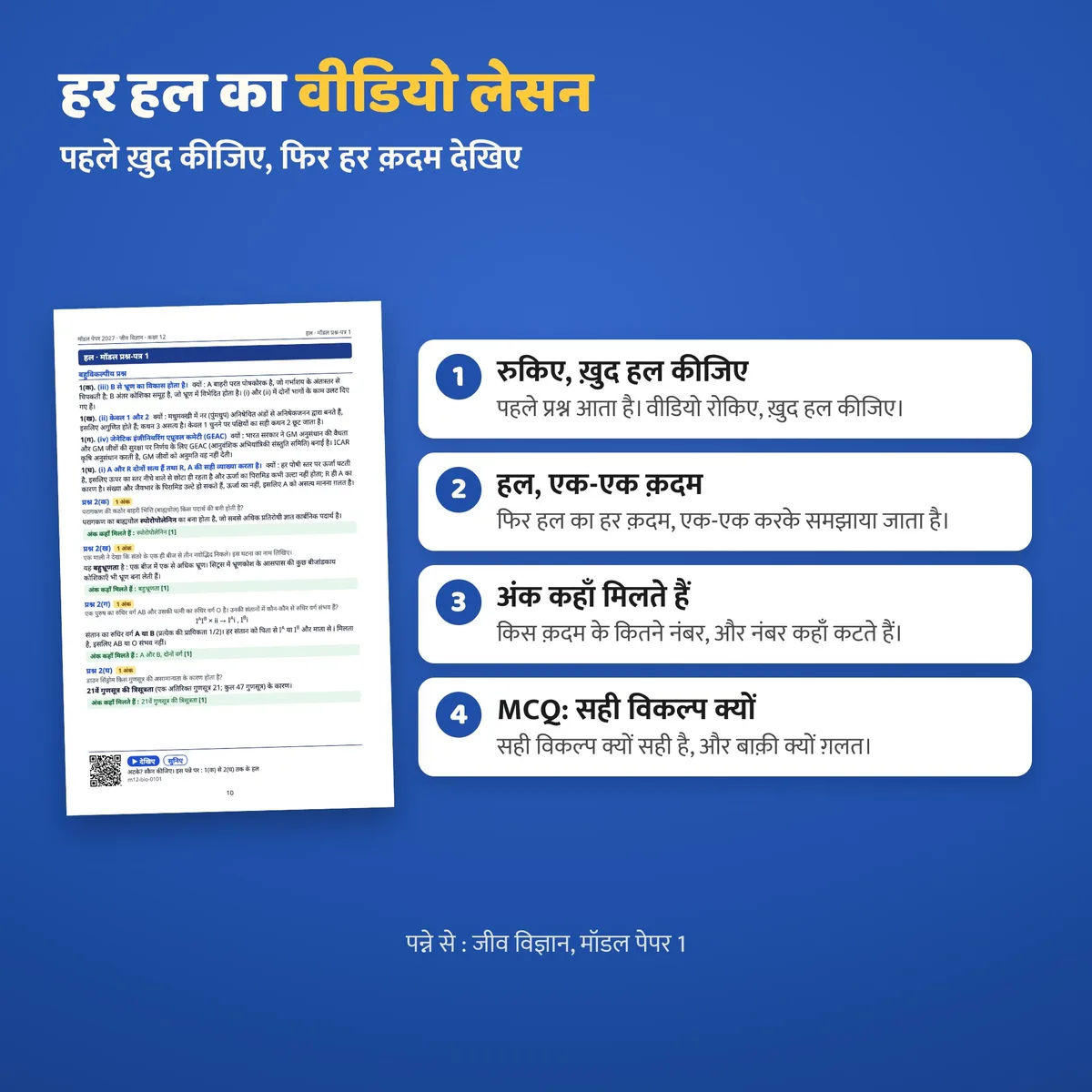 हर हल का वीडियो लेसन