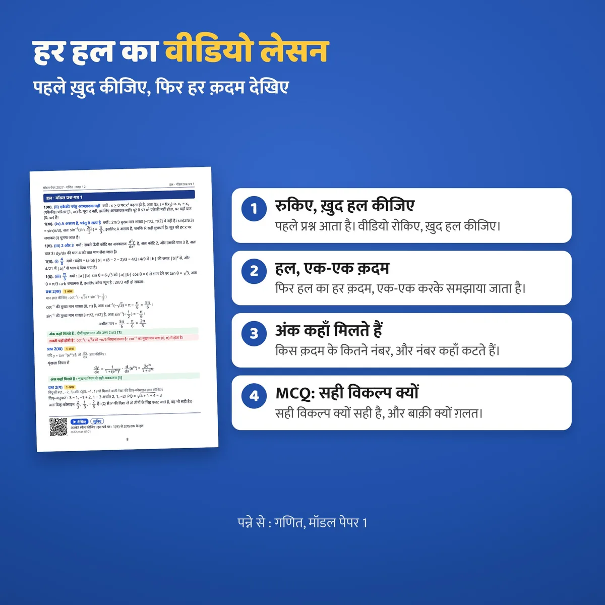 हर हल का वीडियो लेसन