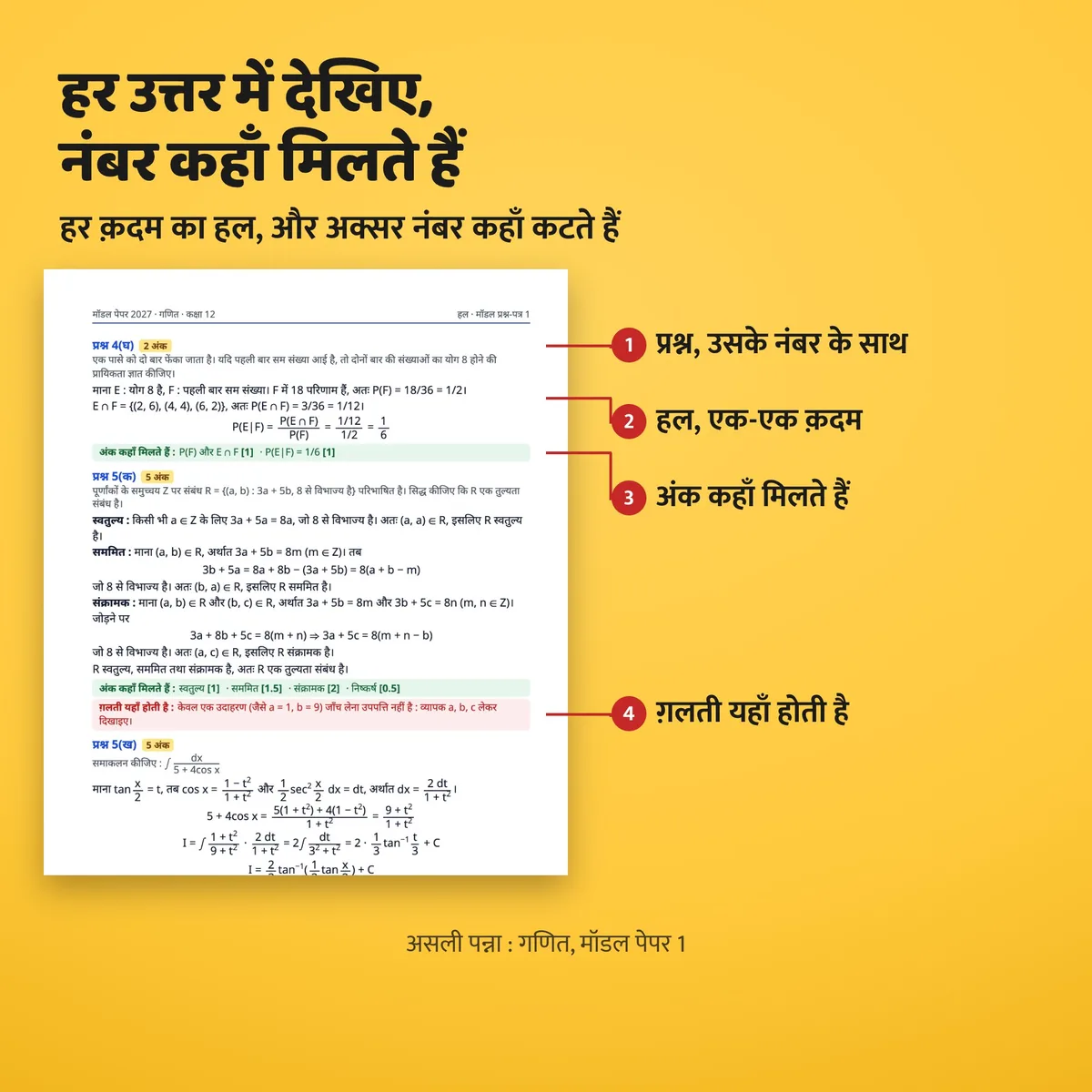 हल का पन्ना: नंबर कहाँ मिलते हैं