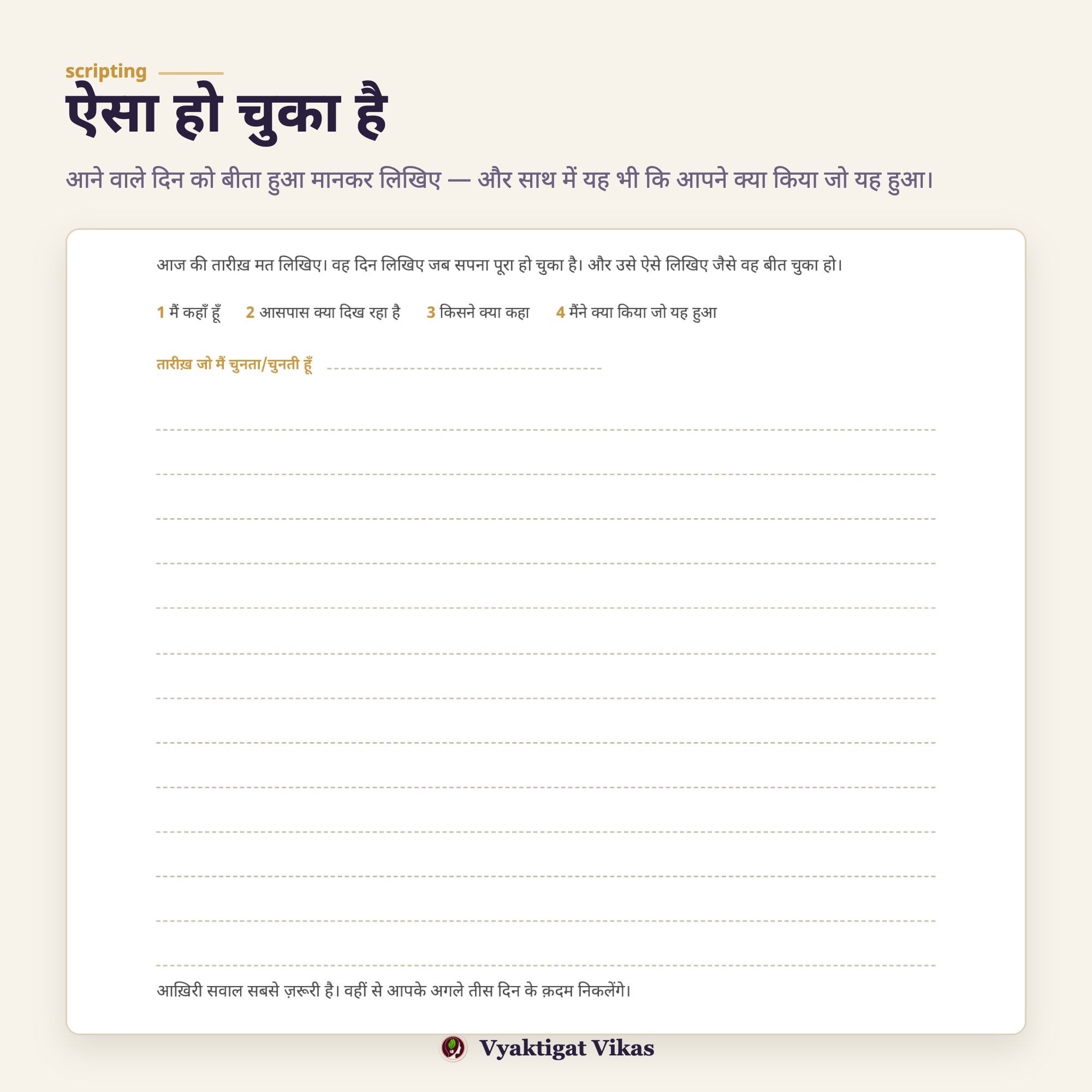 scripting का पन्ना — ऐसा हो चुका है