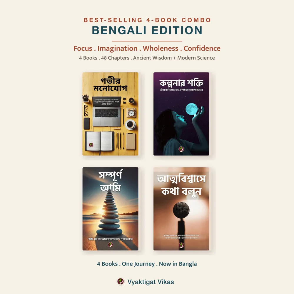 Vyaktigat Vikas Combo - 4 Books (Bengali Edition)