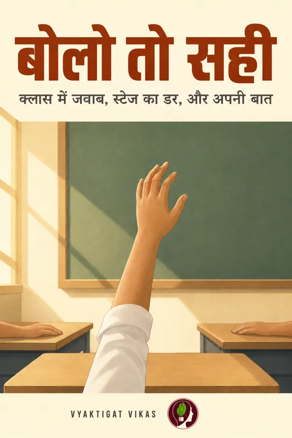 बोलो तो सही
