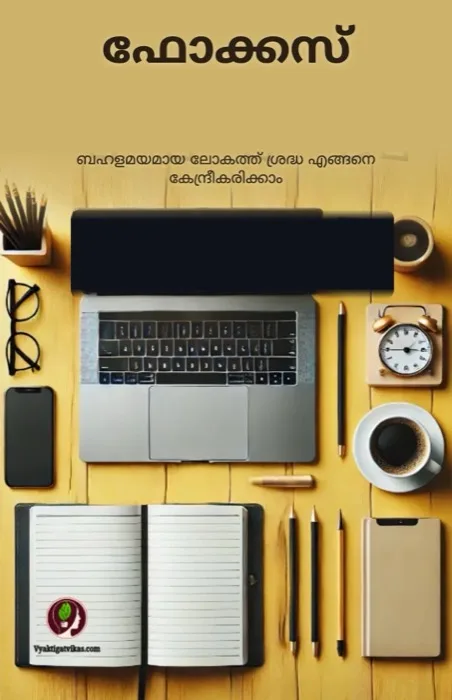 1. ഫോക്കസ്