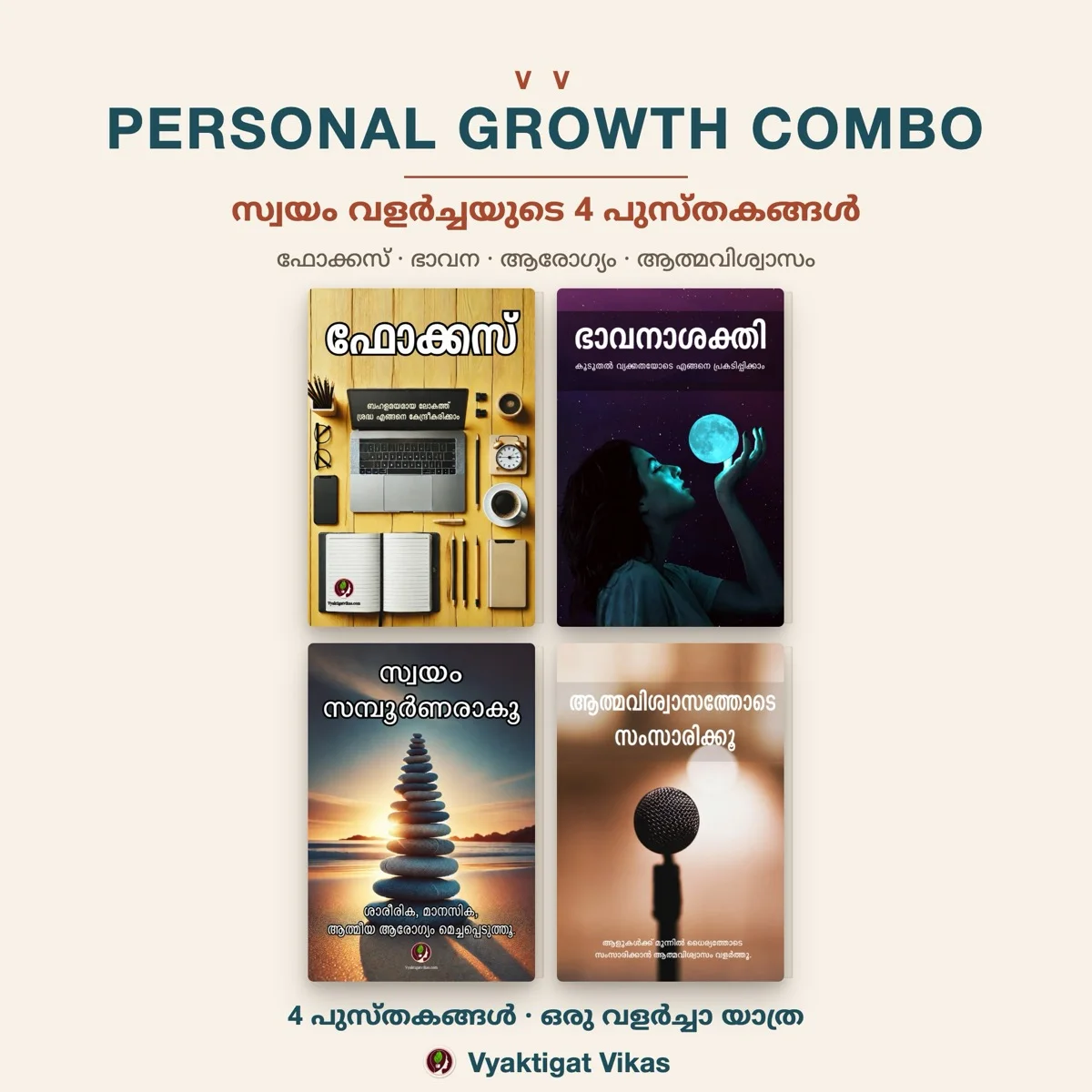 Vyaktigat Vikas Combo - 4 Books (Malayalam Edition)