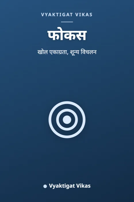 फोकस
