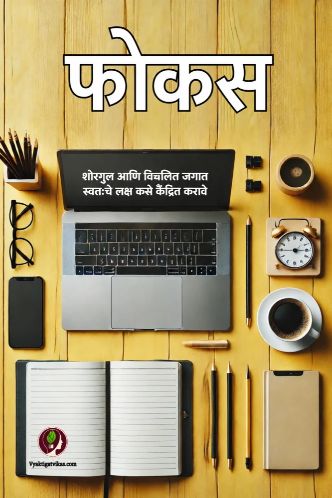फोकस