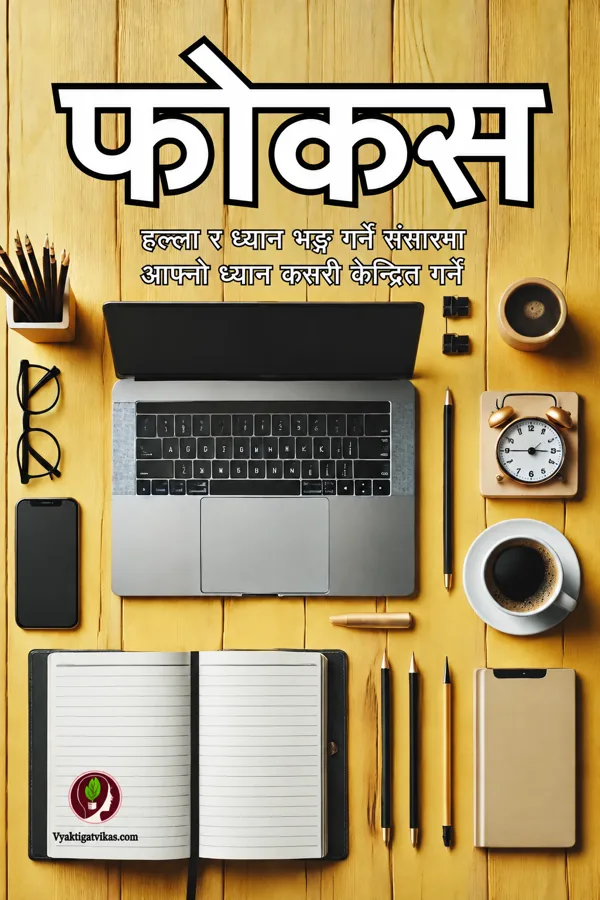फोकस