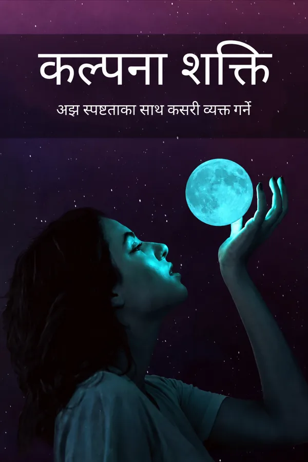 कल्पना शक्ति