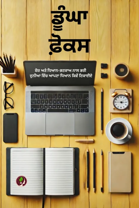 ਡੂੰਘਾ ਫ਼ੋਕਸ