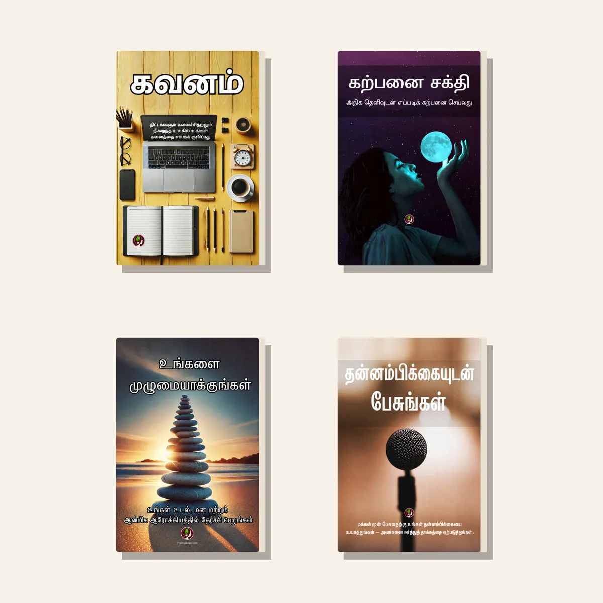 Vyaktigat Vikas Combo - 4 Books (Tamil Edition)