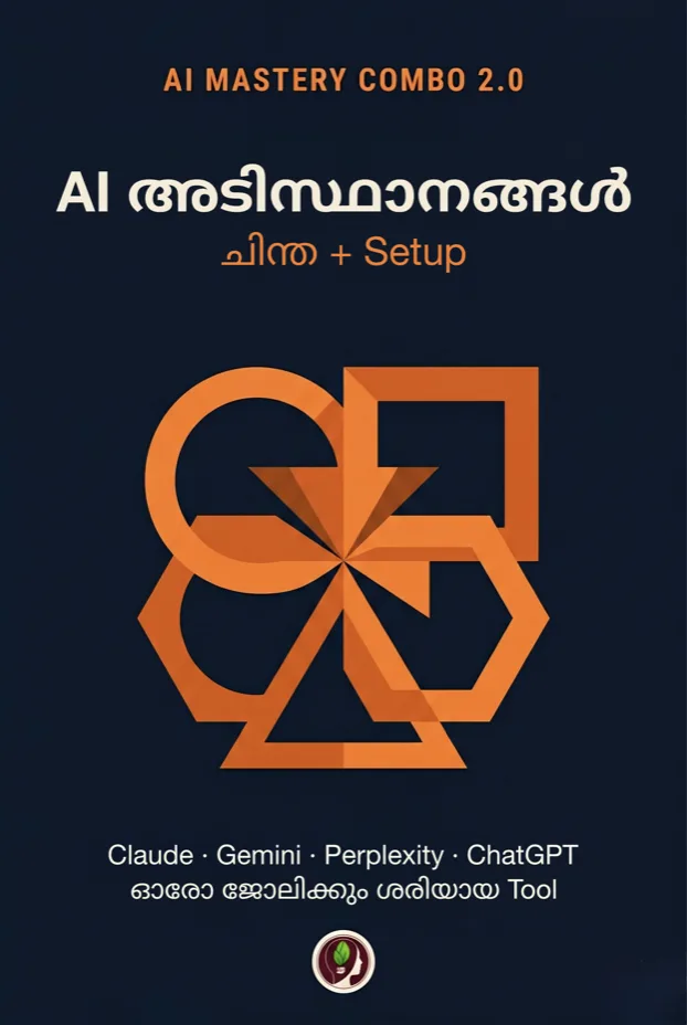AI അടിസ്ഥാനങ്ങൾ