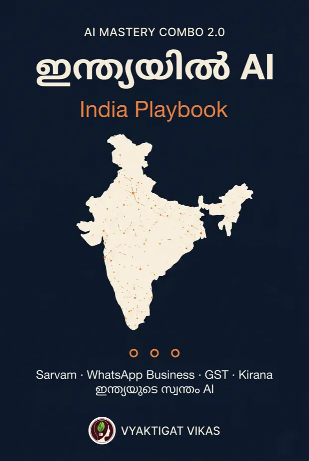 ഇന്ത്യയിൽ AI