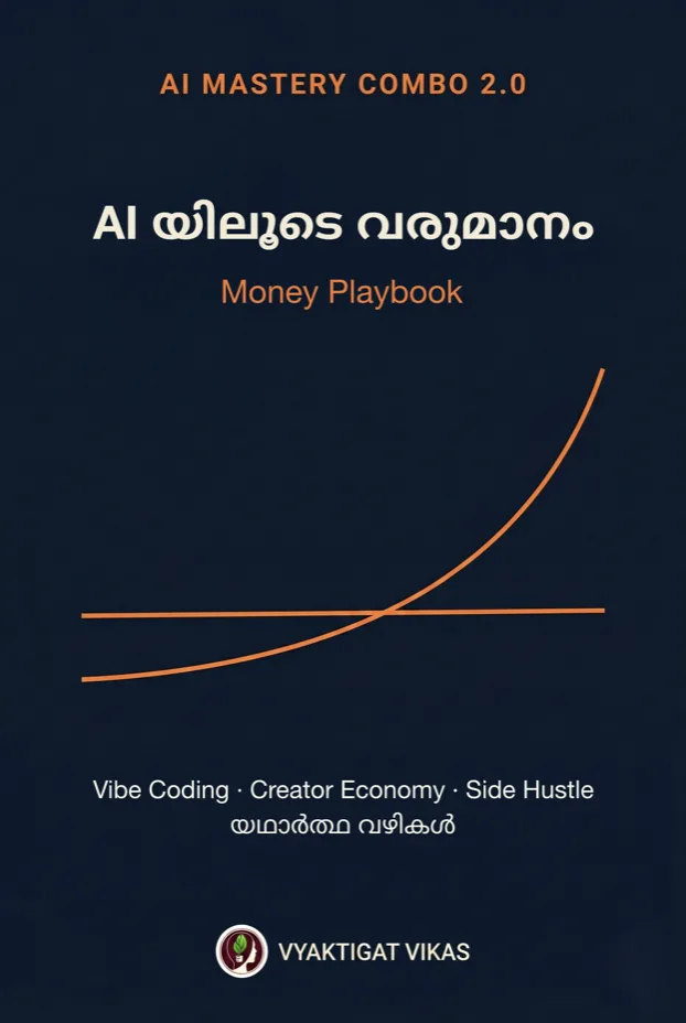 AI യിലൂടെ വരുമാനം