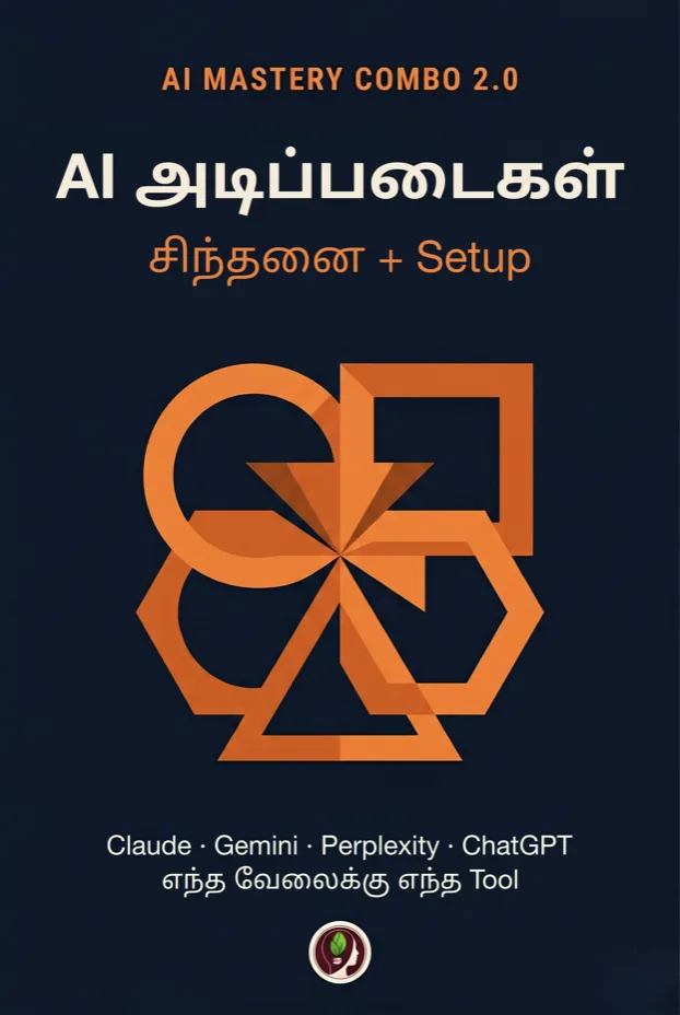 AI அடிப்படைகள்